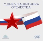 Поздравляем с 23 февраля! Поздравляем с 23 февраля!